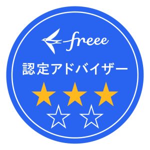 free認定アドバイザー