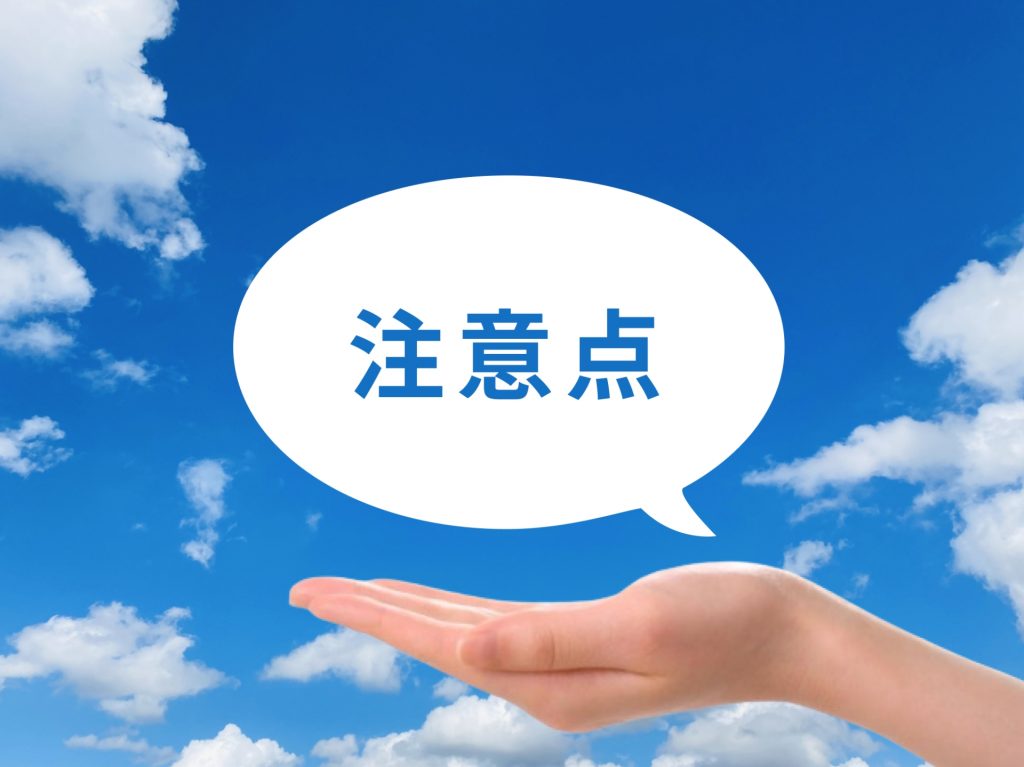 注意点と対策】中小企業倒産防止共済（経営セーフティ共済
